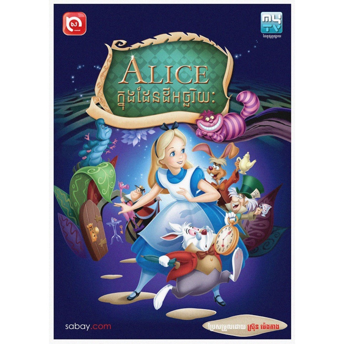 Quadro De Arte De Parede De Pôster Alices No País Das Maravilhas Arte De Anime 30x42cm